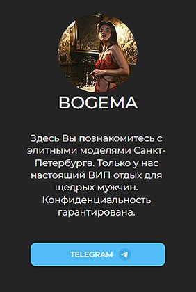 Проститутка BOGEMA